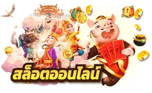sss268 สล็อต